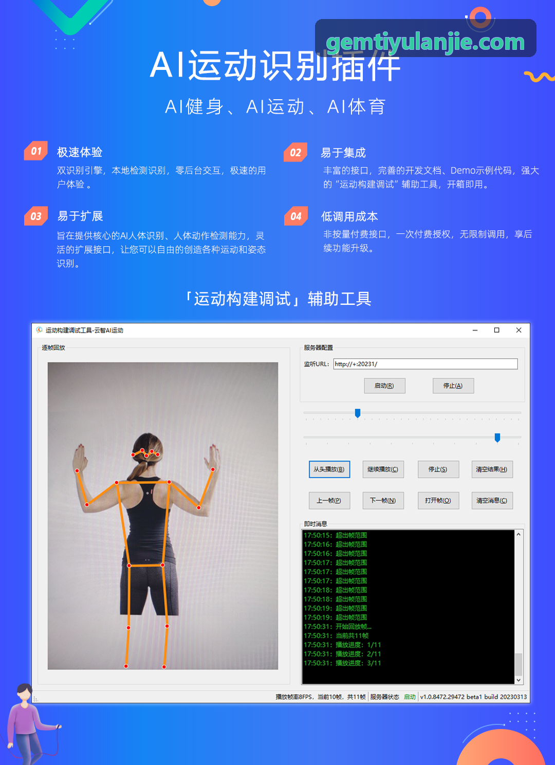 GEMTIYU-系统交互原型界面展示